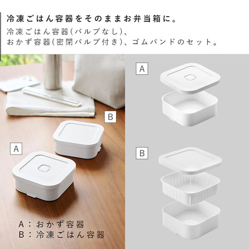 冷凍ごはん容器&バルブ付き密閉ランチボックスセット タワー.|s3